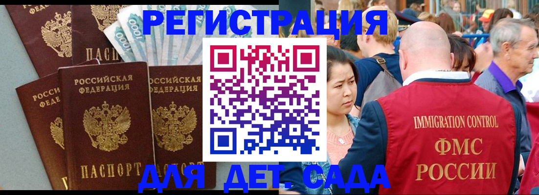 временная прописка в Рошале